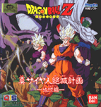 DBZ Shin Saiyajin Setsu Metsu Keikaku -Chikyuu hen-