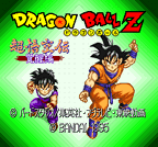 DBZ: Super Gokuh Den 2